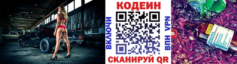 Codein напиток Lean (лин) цены это формула Серафимович мега ССЫЛКА